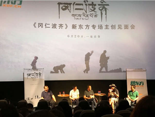 俞敏洪:我为什么要让全体员工看《冈仁波齐》?