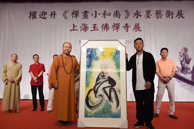 权迎升“禅画小和尚”水墨艺术巡回展于上海玉佛禅寺隆重开幕
