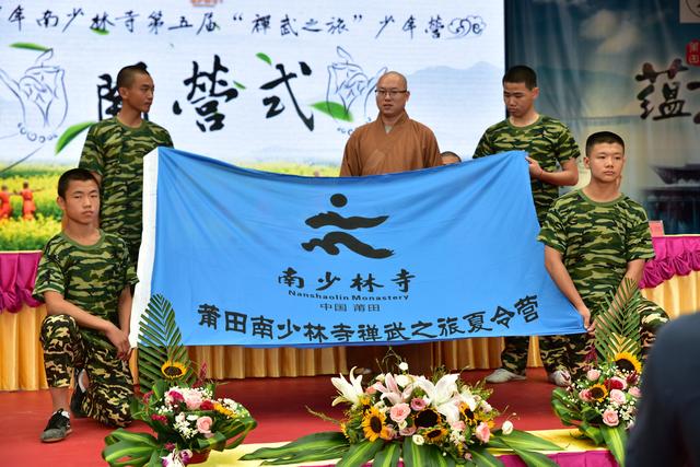 莆田南少林寺举办第五届禅武之旅少年夏令营