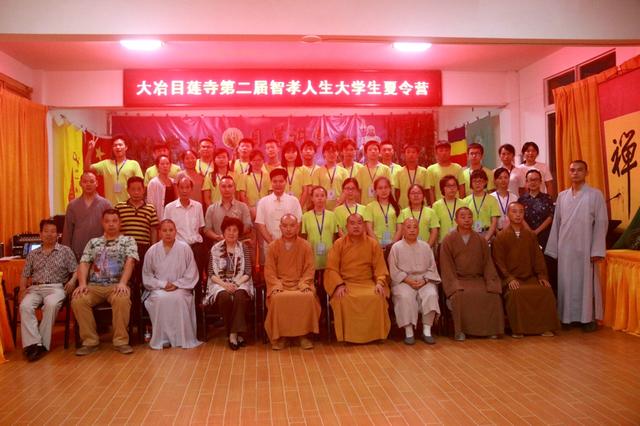 湖北大冶目莲寺第二届“智孝人生”夏令营开启