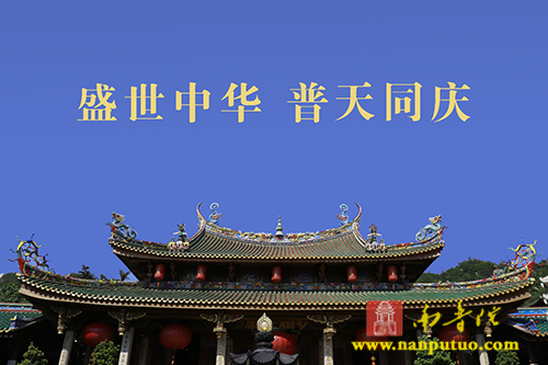 南普陀寺 南普陀寺