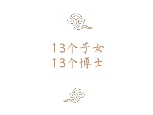 人物_|_她一生信佛,一手培养13个博士,教子经只有15个字! 人物_|_她一生信佛,一手培养13个博士,教子经只有15个字!