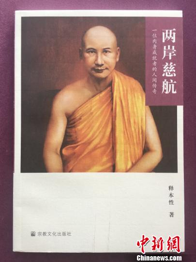 本性禅师新书出版发行 献礼第五届世界佛教论坛 本性禅师新书出版发行献礼第五届世界佛教论坛