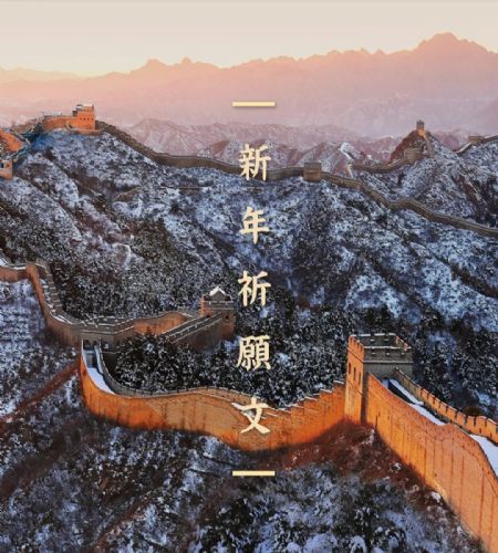 诵《新年祈愿文》为2019祈福! 诵《新年祈愿文》为2019祈福!