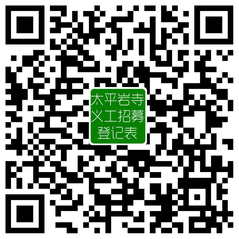 太平岩寺 太平岩寺