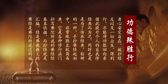 积福慧启建己亥年(2019)第一期暨阿弥陀佛圣诞抄经共修 积福慧启建己亥年(2019)第一期暨阿弥陀佛圣诞抄经共修