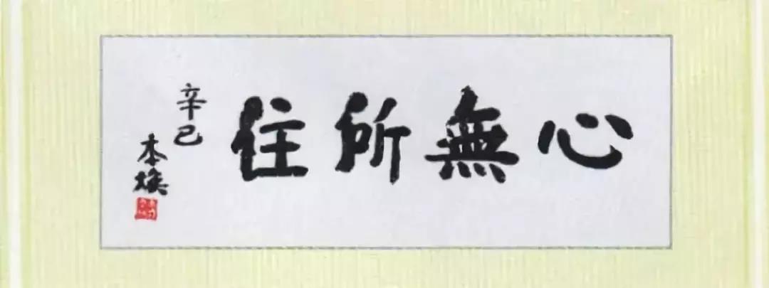 今日本焕长老圆寂七周年纪念日!祈愿长老不舍众生,乘愿再来! 今日本焕长老圆寂七周年纪念日!祈愿长老不舍众生,乘愿再来!