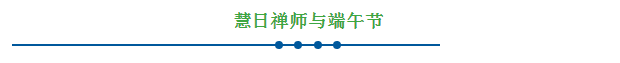 今日端午节，祛毒避邪，为家人祈福！