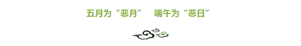今日端午节，祛毒避邪，为家人祈福！