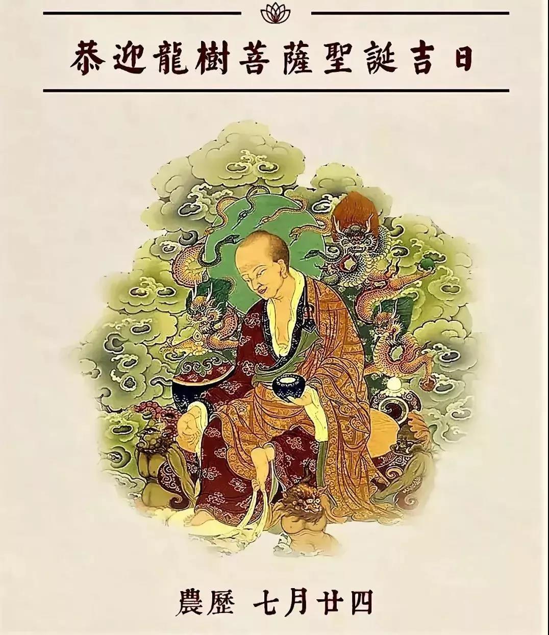 今日恭迎“八宗共祖”龙树菩萨圣诞日!愿众生开佛知见、智慧如海! 今日恭迎“八宗共祖”龙树菩萨圣诞日!愿众生开佛知见、智慧如海!