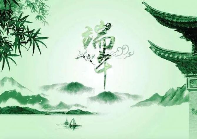 今日端午节！祈愿风调雨顺，国运昌盛，山河无恙，人间皆安！