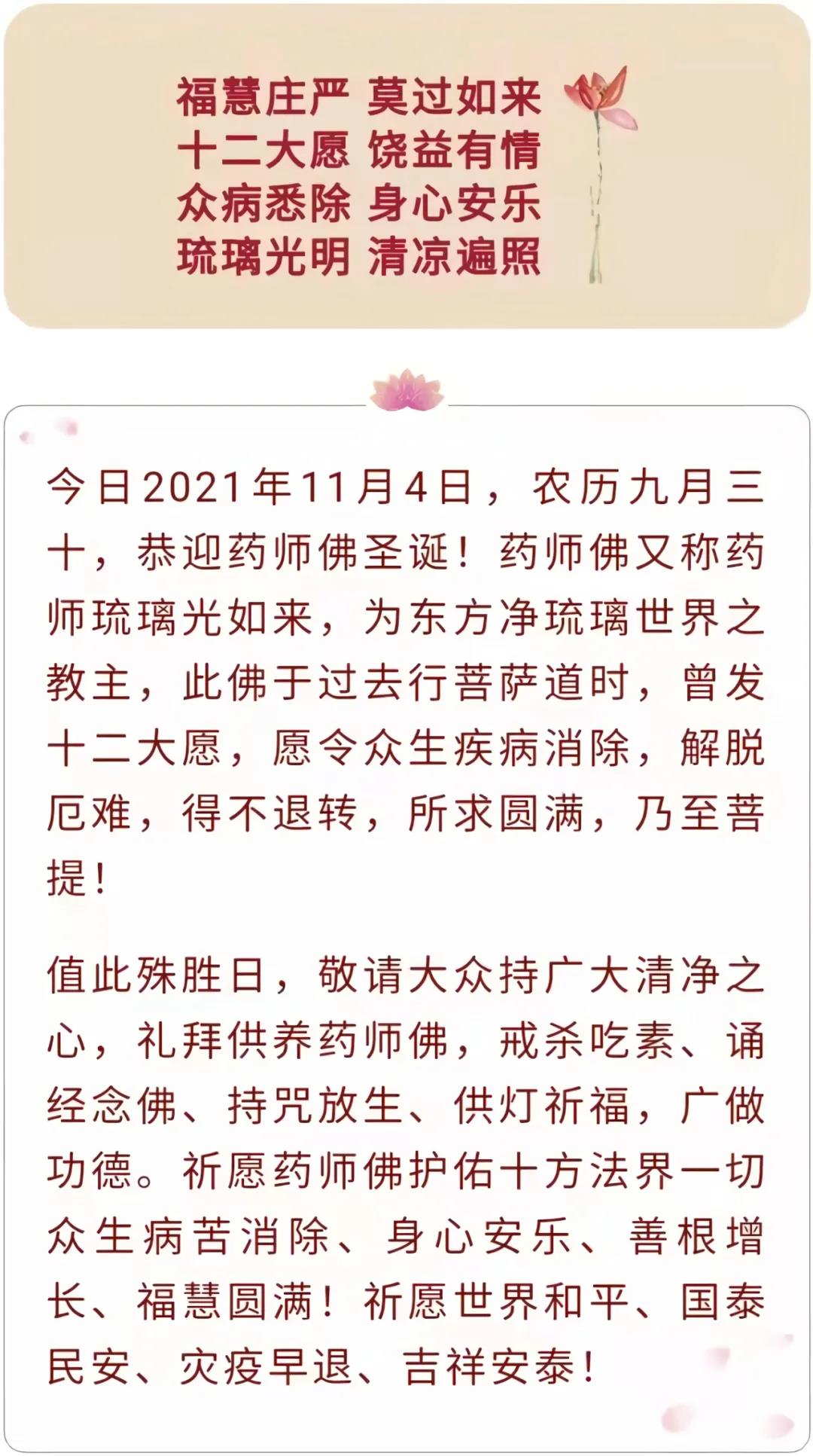 今日农历九月三十，恭迎药师佛圣诞！