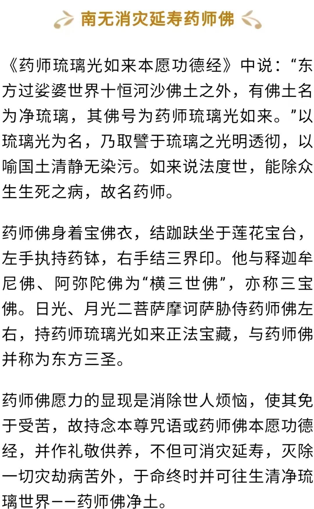 今日农历九月三十，恭迎药师佛圣诞！