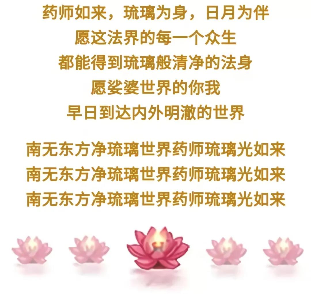 今日农历九月三十，恭迎药师佛圣诞！