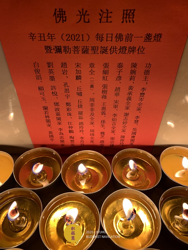 弥勒菩萨圣诞积福慧供灯共修已圆满