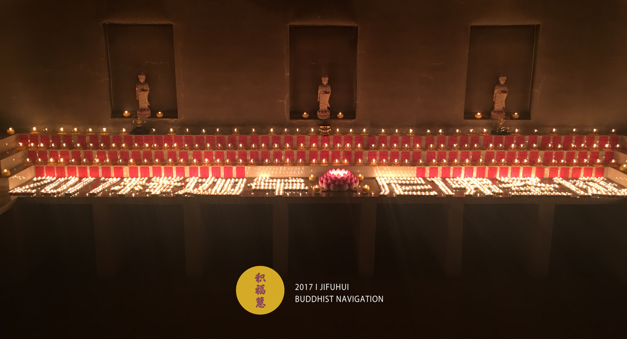 释迦牟尼佛圣诞暨浴佛节积福慧供灯供水共修已圆满