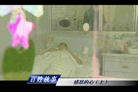 央视《东方时空》:感恩的心