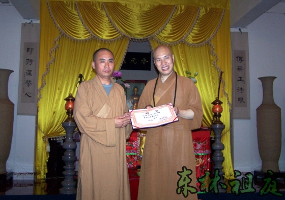 云南鸡足山慈法法师莅临东林寺