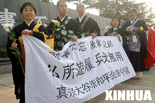 来自日本真宗大谷派友好访华团的代表参加南京国际和平集会