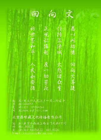 电视记录片《苍雨禅风》—— 华岩寺  封底