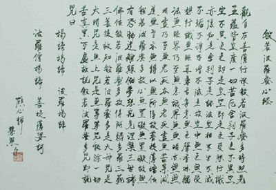 刘德华以法号慧果写“心经” 超度四川死难者