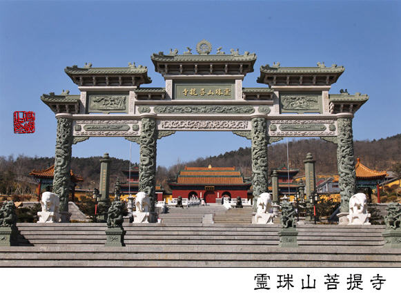青岛灵珠山菩提寺图片