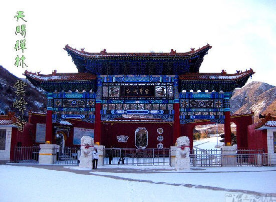 浑源县云峰寺大同市山西寺院