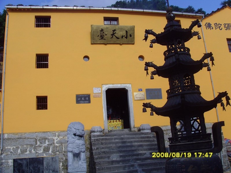 九华山九十九座名寺之小天台