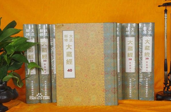 大正新修大藏经