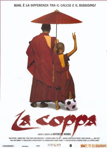 佛教电影:高山上的世界杯
