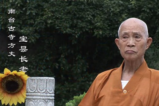 宝昙长老