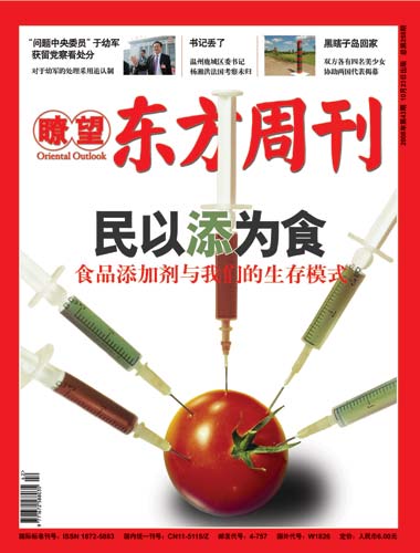 民以添为食：食品添加剂与我们的生存模式