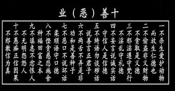 为在家弟子略说三归五戒十善义