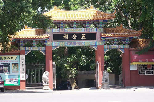海口五公祠