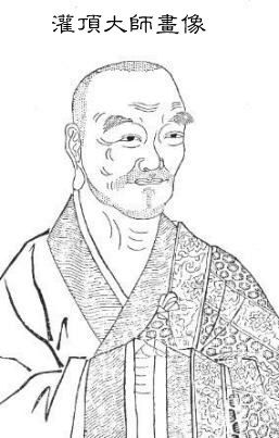 灌顶大师法像 灌顶大师法像