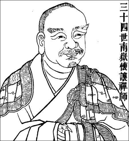 怀让禅师法像 怀让禅师法像