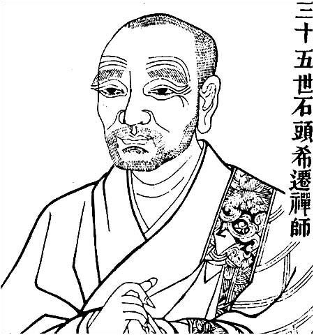 石头希迁禅师法像 石头希迁禅师法像