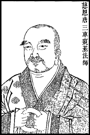 窥基大师法像 窥基大师法像