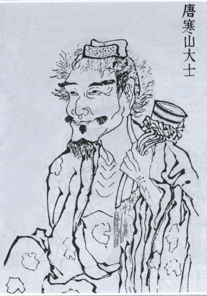 寒山大师法像 寒山大师法像