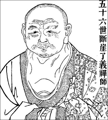 了义禅师法像 了义禅师法像