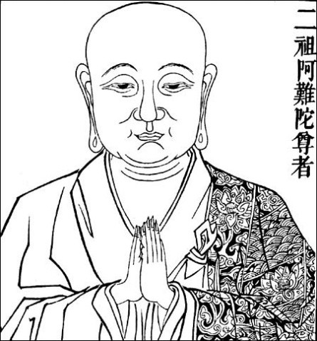 禅宗二祖——阿难尊者 - 兴国太平寺 - xingguotaipingsi 的博客