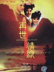 佛教电视剧：再世情缘（玉琳国师）
