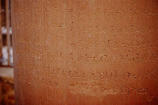 阿育王石刻文字