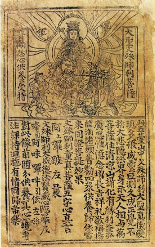 《大圣文殊师利菩萨像》五代时期,在政治,经济,生产上,吴越国是比较